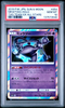 Pokemon - Mewtwo 054/173 Japanese - PSA 10