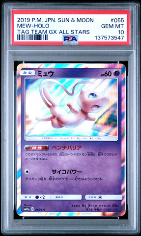 Pokemon - Mew 055/173 Holo Japanese - PSA 10